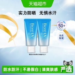 碧柔 SPF50+ 防晒霜  PA+++ 50g*2