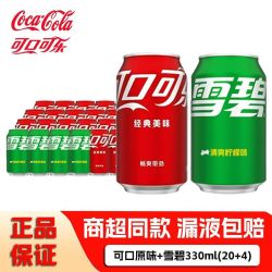可口可乐 雪碧胖罐330ml(20+4)组合混装含糖碳酸饮料整箱包邮发货