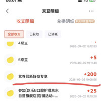 京东营养师，领取200京豆