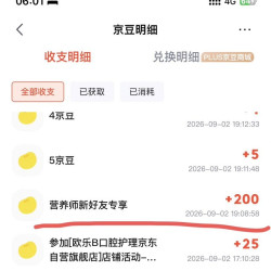 京东营养师，领取200京豆