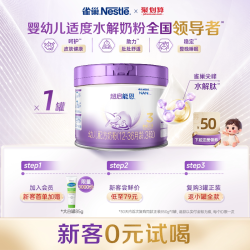 雀巢 品牌新享｜雀巢超启能恩3段适度水解奶粉3段230g超级能恩雀巢奶粉
