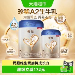 贝因美 菁爱A2生牛乳婴幼儿奶粉12-36个月3段820g+320g含酪蛋白