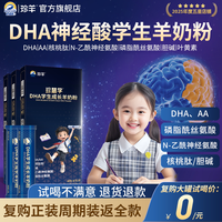 羚羊 学生成长羊奶粉增补儿童强正品官方旗舰店脑记忆力