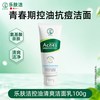 曼秀雷敦 乐肤洁洗面奶50g控油抗痘青春肌肤便携装官方旗舰店正品
