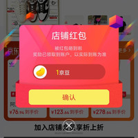京东topsneaker旗舰店关注店铺领京豆1豆,来领。