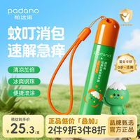 PADANO 舒缓止痒走珠冰露20ml婴儿蚊虫叮咬舒缓消包儿童清凉止痒膏