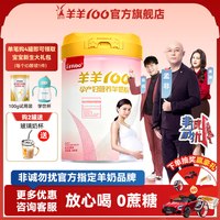 羊羊100 孕妇羊奶粉无蔗糖孕早期 孕中期孕晚期哺乳期妈妈孕期奶粉