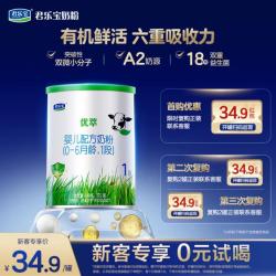 君乐宝 优萃A2-175g*1罐0-6个月一段婴儿配方