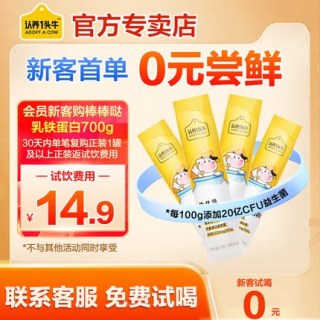 认养一头牛 生牛乳益生菌奶粉分装小袋乳铁蛋白奶粉儿童学生牛奶粉