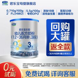 君乐宝 乐铂HMO3段宝宝幼儿配方奶粉三段170g试用装