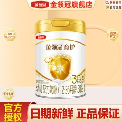金领冠 冠强育儿补贴】金领冠伊利育护3段婴幼儿牛奶粉900g克罐旗舰官网
