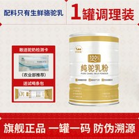 阿牧勒 正宗全脂纯骆驼奶粉中老年高钙驼乳粉儿童孕妇成人高钙奶粉