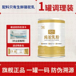 阿牧勒 正宗全脂纯骆驼奶粉中老年高钙驼乳粉儿童孕妇成人高钙奶粉