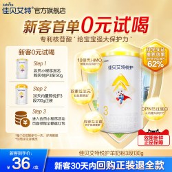佳贝艾特 [0元试喝]佳贝艾特官方旗舰店悦护3段幼儿配方羊奶粉130g试用装