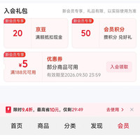 「三诺京东自营旗舰店」加入店铺会员20京豆