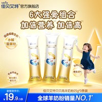佳贝艾特 旗舰店贝贝高25g*3 儿童成长羊奶粉CBP 3-12岁