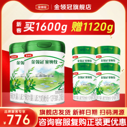 金领冠 伊利金领冠塞纳牧2段800*2罐+280g*4罐有机婴幼儿6-12月配方奶粉