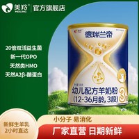 美羚 羊奶粉益生菌OPO配方纯羊乳德瑞兰帝婴儿羊奶粉3段100g试喝