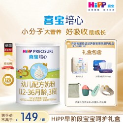 喜宝 培心婴儿奶粉3段400g*1罐12-36月进口礼盒