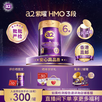 a2 紫曜HMO新西兰进口3段*6罐1岁以上A2蛋白婴幼儿配方奶粉益生菌