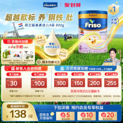 美素佳儿 荷美白金美素佳儿4段婴儿配方奶粉800克/罐