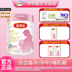 伊利 送礼品]伊利金领冠舒孕孕妇妈妈奶粉750g备产孕早中晚期含叶酸DHA