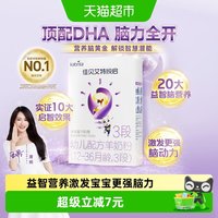 佳贝艾特 荷兰进口佳贝艾特婴幼儿羊奶粉悦启3段1-3岁150g启智大脑发育成长