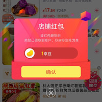 京东林大馋旗舰店关注店铺领京豆实测1豆，来领简单。