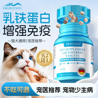 Dr.Rulsto乳铁蛋白片猫咪狗狗0乳糖宠物幼犬猫鼻支提高免疫力少生病