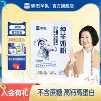 蒙恩 纯羊奶粉200g儿童学生成人中老年人孕妇全脂高钙羊奶粉无蔗糖