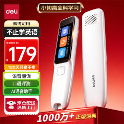 得力 词典笔 电子词典点读笔学习机英语学习翻译神器儿童送礼礼物 便携式学习复读机幼小初高适用R5-D