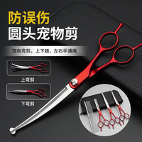 谷崎 宠物专用美容剪刀 猫狗通用专业7英寸剪毛工具安全防戳设计 zr7.0/圆头防戳-弯剪