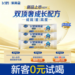 飞鹤 聚高星铂金装3-14岁儿童成长奶粉1500mg钙顶配成长力 20g*3条
