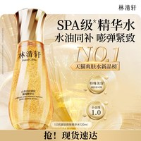 林清轩 山茶花抗皱微珠精华水 1.0 小金珠 120ml