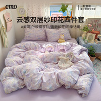 一默 云感双层纱印花四件套