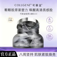 百亿补贴：可丽金 胶原大膜王涂抹免洗面膜重组胶原蛋白