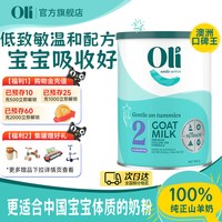 Oli6 澳洲进口oli6婴幼儿羊奶粉2二段宝宝奶粉HMO配方婴儿澳6正品官方