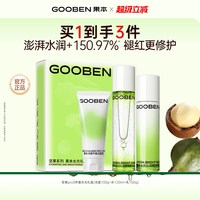 果本 坚果Pro水光礼盒果油养肤补水保湿改善干燥清爽护肤水乳套装