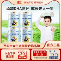 臻牧 学生羊奶粉正品官方旗舰店儿童青少年高钙4罐