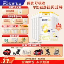 佳贝艾特 羊奶粉悦白3段旗舰店6罐800g三段官方正品