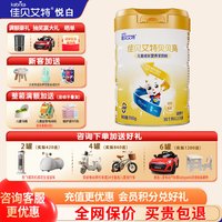 佳贝艾特 贝贝高旗舰店4段羊奶粉700g儿童奶粉官方正品