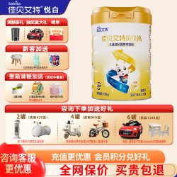 佳贝艾特 贝贝高旗舰店4段羊奶粉700g儿童奶粉官方正品