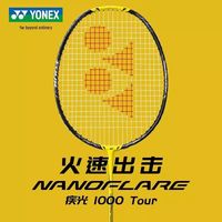 百亿补贴：YONEX 疾光1000Tour羽毛球拍新款碳素进攻高级比赛拍