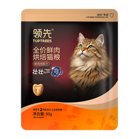 领先 壮壮鲜肉烘焙猫粮50g 专利益生菌护肠