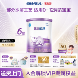 雀巢 超启能恩1特殊医学用途婴儿乳蛋白部分水解配方食品超级能恩