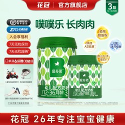 花冠 爱芬诺3段婴幼儿配方牛奶粉宝宝三段12-36月添加A2奶源含HMO