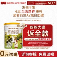 Hyproca1897 天猫U先】海普诺凯1897荷致A2蛋白奶源幼儿奶粉奶粉3段400g*1罐
