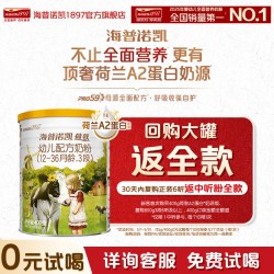 Hyproca1897 天猫U先】海普诺凯1897荷致A2蛋白奶源幼儿奶粉奶粉3段400g*1罐