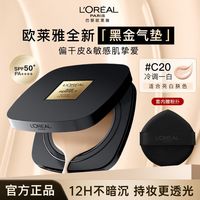 百亿补贴：巴黎欧莱雅 欧莱雅黑金气垫干皮滋润防晒不脱持妆持久粉底液保湿开学送礼物