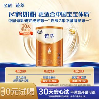 飞鹤 迹萃2段幼儿配方奶粉听装130g